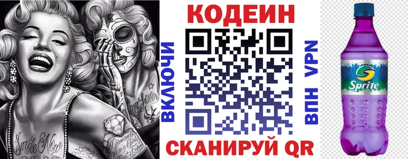 Купить  Никольское  Codein напиток Lean (лин) 